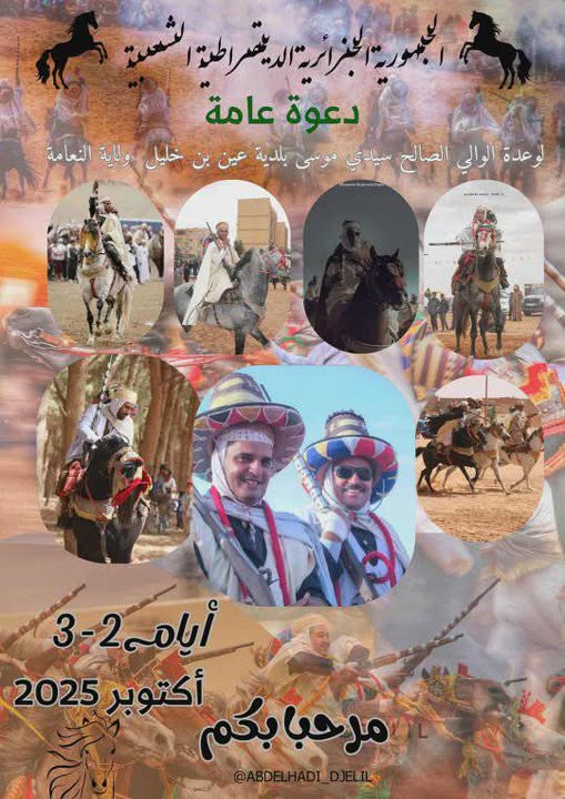 وعدة سيدي موسى – عين بن خليل (النعامة)