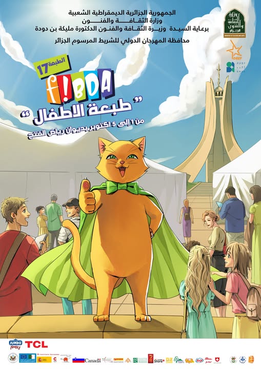 17ᵉ Édition du Festival International de la Bande Dessinée d’Alger