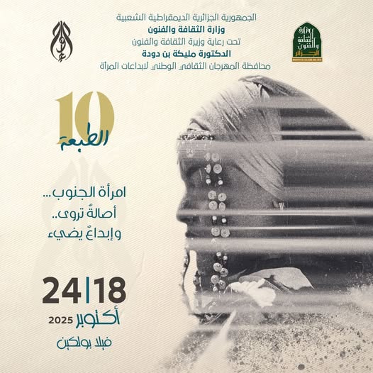 Festival de la Création Féminine d'Alger, le festival célèbre sa 10e édition du 18 au 24 octobre à Alger.