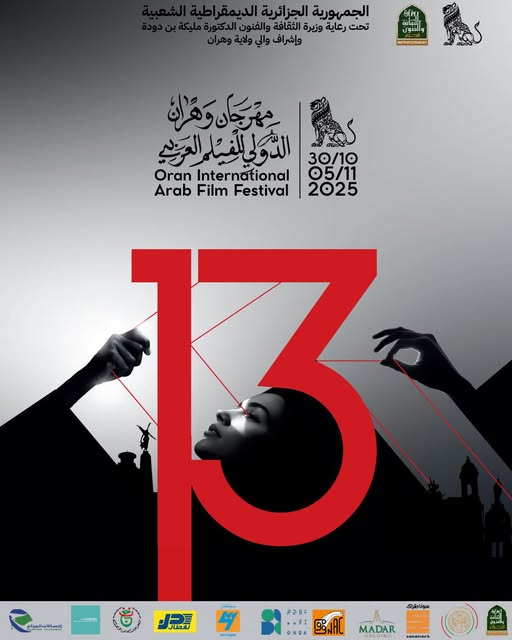 إعلان رسمي – الدورة الـ13 لمهرجان وهران الدولي للفيلم العربي