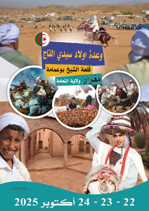 وعدة أولاد سيدي التاج بقلعة الشيخ بوعمامة بمغرار تحتاني