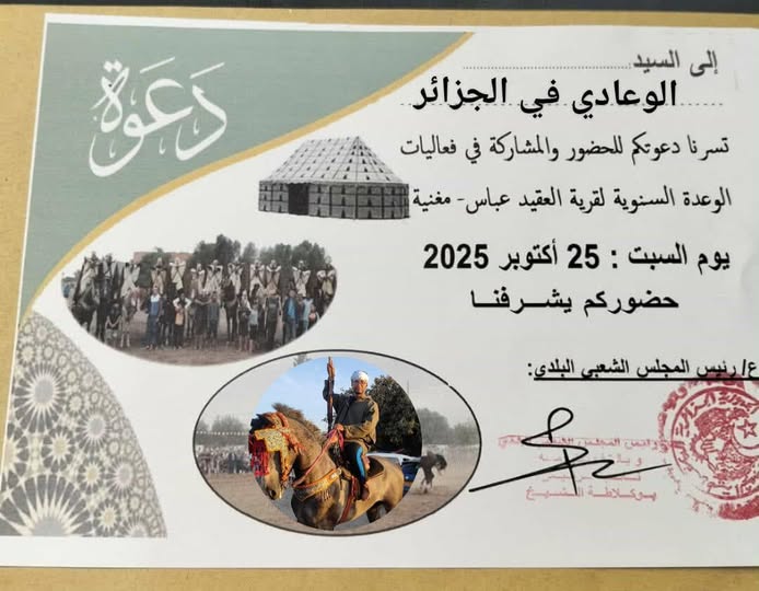 #وعدة_أولاد_قدور #مغنية ولاية #تلمسان