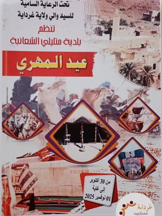 بلدية متليلي - ولاية غرداية