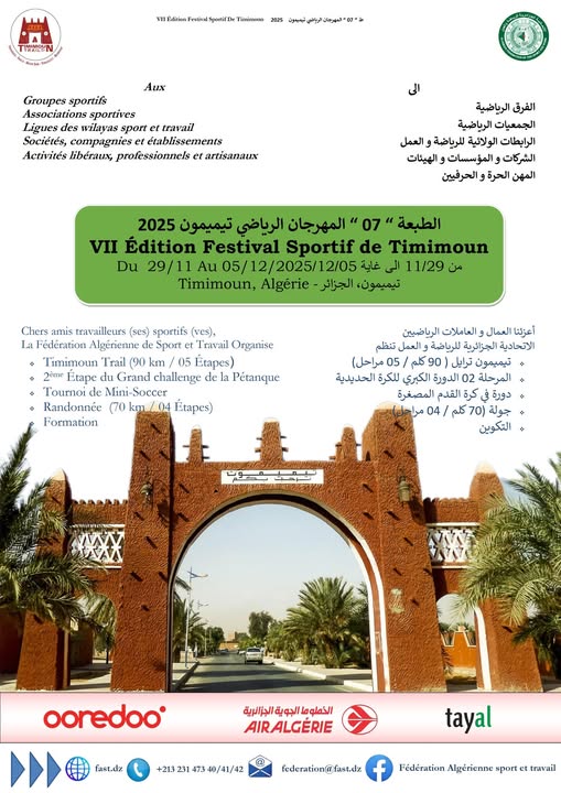 🔹🔹 الطبعة السابعة من المهرجان الرياضي العمالي بتيميمون 🔹🔹