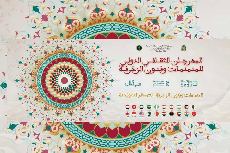 22 pays au Festival international de la miniatures et de l’enluminure – Tlemcen