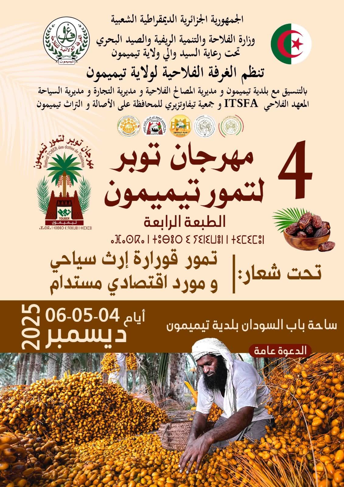 Festival des Dattes de Toubr – Timimoun 2025
