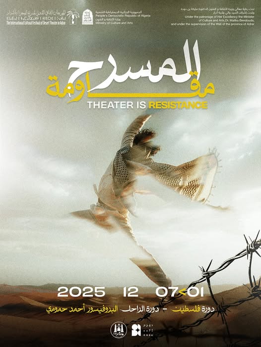 الملصقة_الرسمية_للمهرجان #المسرح_مقاومة
