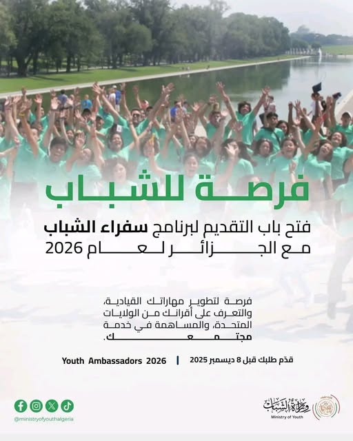 أعلنت وزارة الشباب عن فتح باب التقديم لبرنامج 
