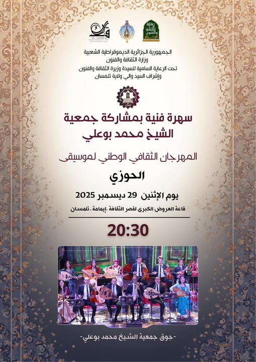 🎼 Soirée artistique de musique Hawzi