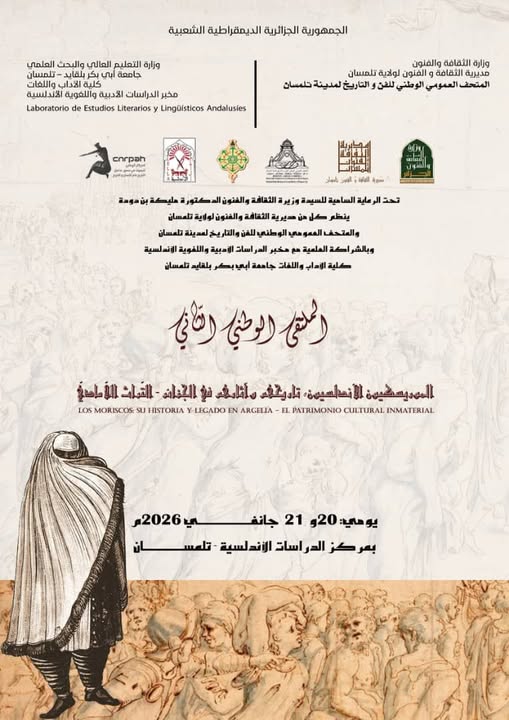 📢 إعلان  الملتقى الوطني الثاني الموريسكيون الأندلسيون: تاريخهم وآثارهم في الجزائر – التراث اللامادي