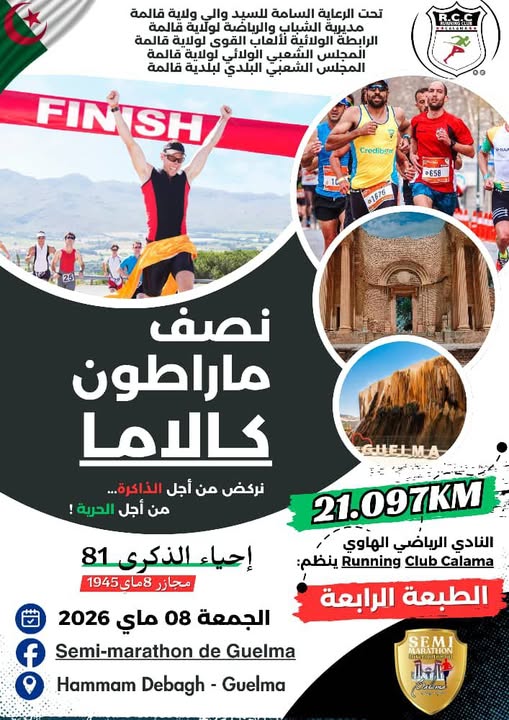 إعلان رسمي 🚨 🏃‍♂️ نصف ماراطون CALAMA