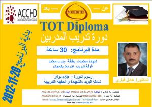 المركز الأمریكي الكندي للتنمیة البشریة ACCHD