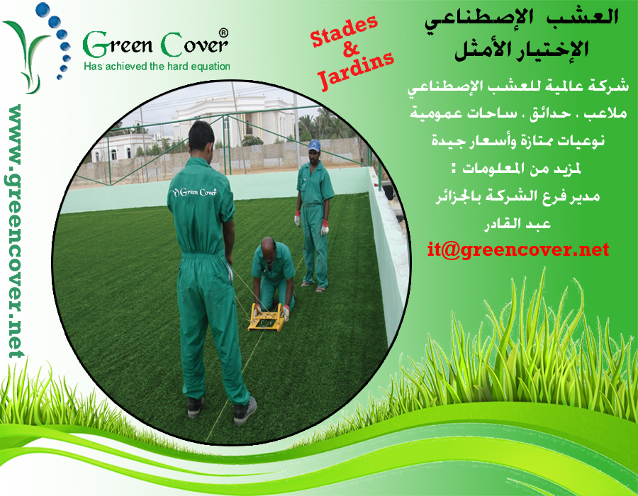 Gazon Artificiel pour Stades et Jardins