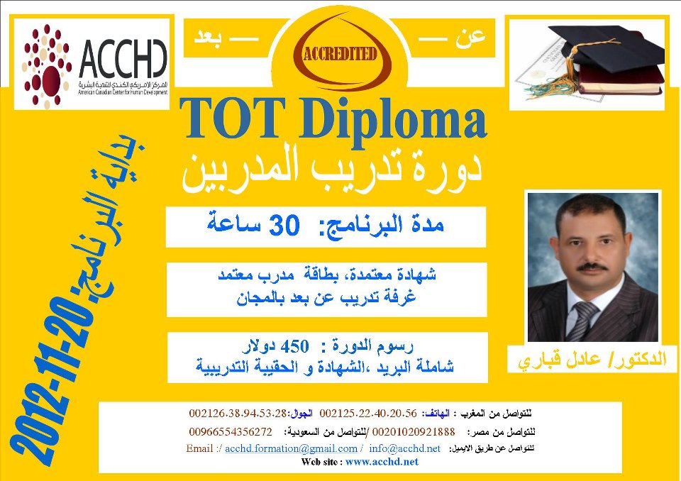 المركز الأمریكي الكندي للتنمیة البشریة ACCHD