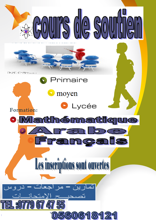COURS DE SOUTIEN