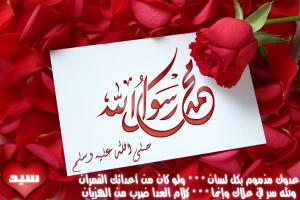 محمد رسول الله