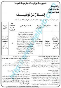 recrutement apc ahmed rachedi