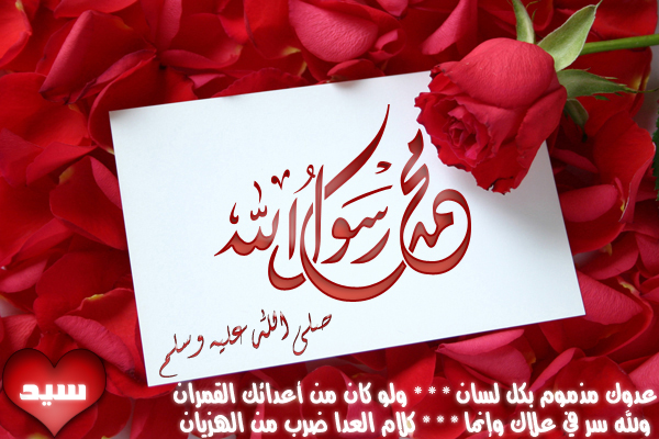 محمد رسول الله