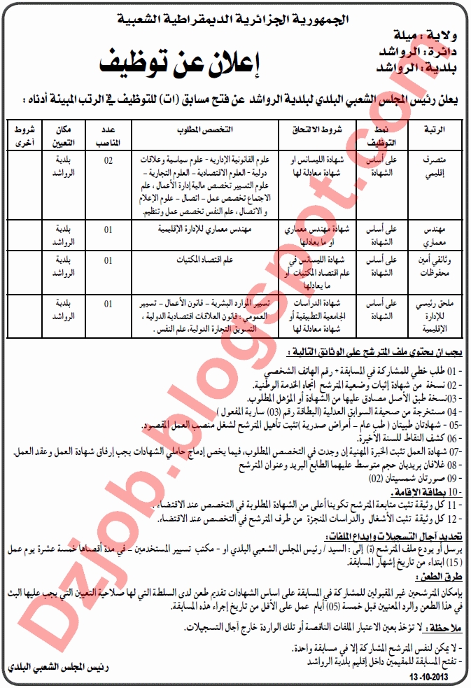 recrutement apc rouached