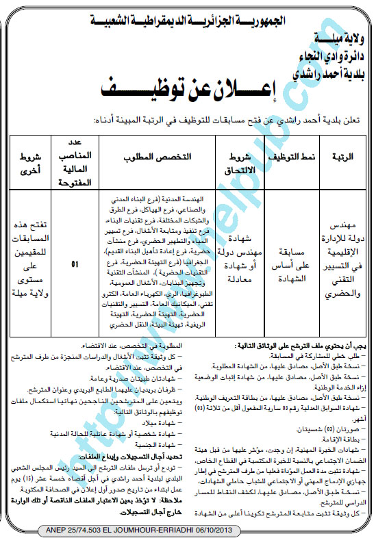 recrutement apc ahmed rachedi