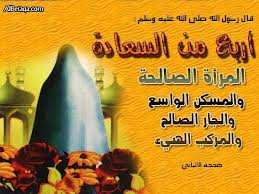 الزواج الاسلامي السعيد