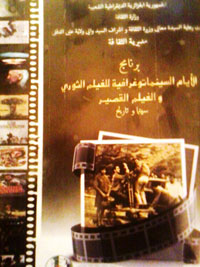 بمناسبة الأيام السينمائية للفيلم الثوري والفيلم القصير بعين الدفلى: عمار العسكري ينتقد “المير