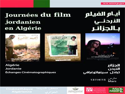 Trois 'uvres inédites à l'affiche 2e Journées du film jordanien à Alger