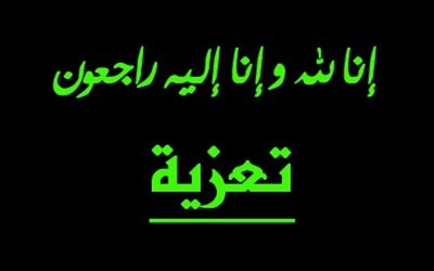 Décès de Slimani Skander Youcef