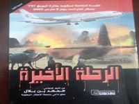 MOHAMED BEN BLAL REVIENT SUR LE CRASH DU 6 MARS 2003 'Le dernier Voyage !