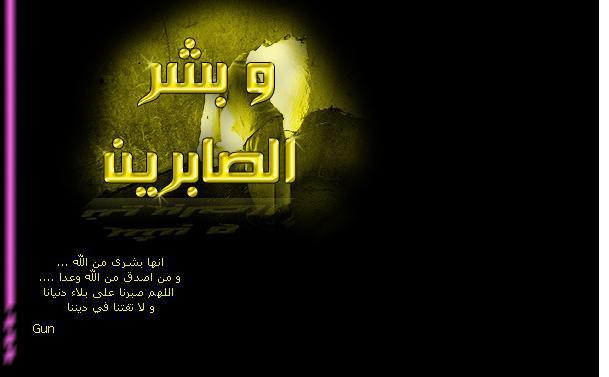 تأكد أن الله لا ينسى ..وأن الله لا يضيع أجر المحسنين