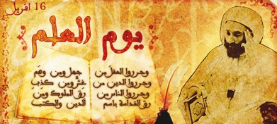 يوم العلم بحث