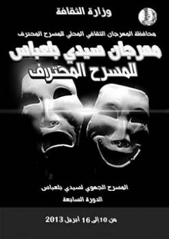 place aux tréteaux! 7e édition du festival du théâtre de Sidi Bel Abbès