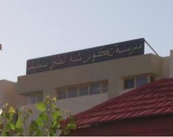 Les enseignants de l'institut supérieur paramédical de Sétif en grève