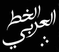 L'arabe, une entrée dans la sphère de l'économie