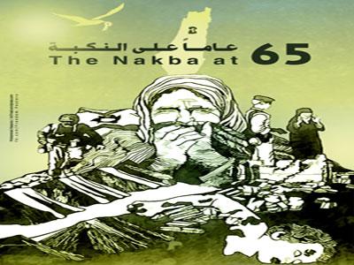 Les Palestiniens, 65 ans de résistance Commémoration de la Nakba