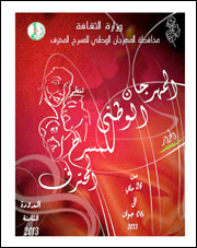 Festival national du théâtre professionnel A la mémoire de Mustapha Kateb