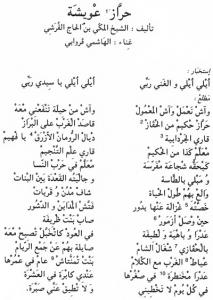 Paroles de la chanson Harez Aouicha