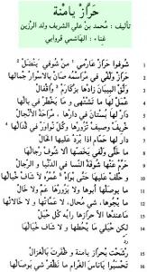 Paroles de la chanson Harez Yamna