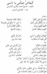 Paroles de la chanson Kifech Hilti Ya nassi