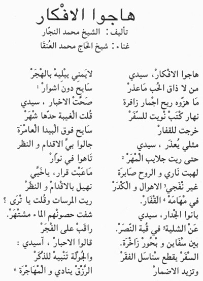 Paroles de la chanson Hajou Lefkar