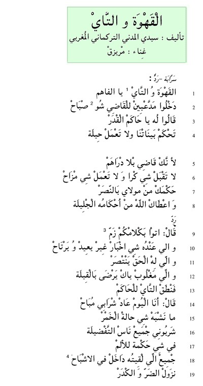 Paroles de la chanson El Kahoua ou latèy