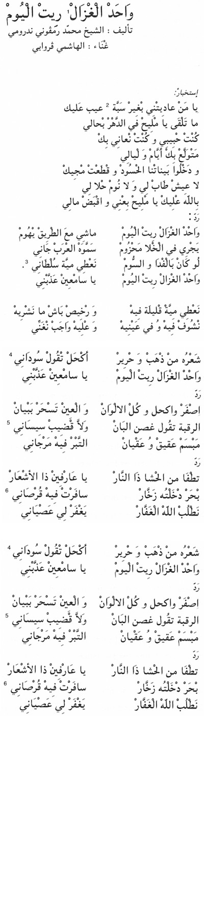 Paroles de la chanson WAHAD EL GHOUZIEL