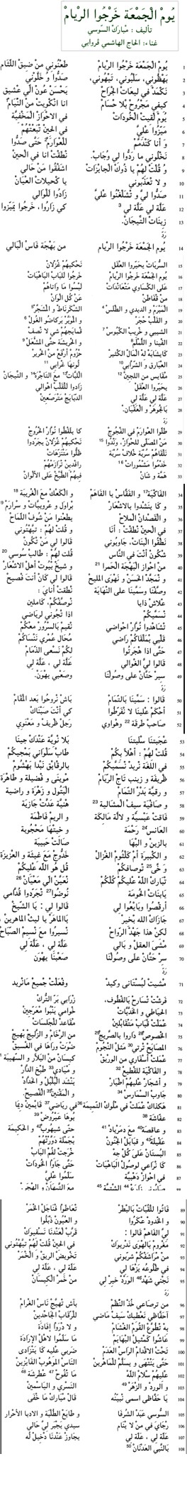 Paroles de la chanson Youm el Djemaa