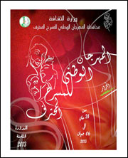 Festival du théâtre professionnel Clôture dans une liesse générale