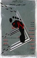 Générale de la pièce Lalla Belhadj Khaled au TNA : Le blanc du noir de la société du vernis