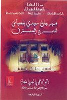 Festival du théâtre professionnel : 8 troupes en compétition