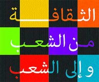 Les APC et la vie culturelle : La culture commune