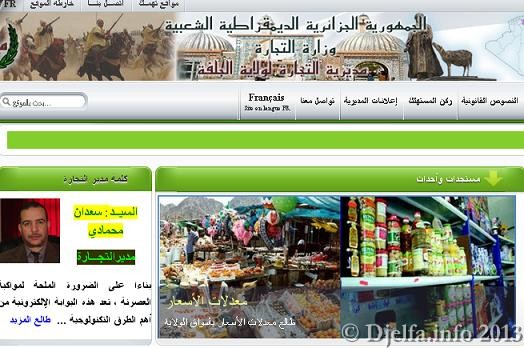 الموقع الإلكتروني لمديرية التجارة بالجلفة يدخل نطاق الخدمة يحتوي على الأسعار اليومية للمواد الاستهلاكية و احصائيات مُحيّنة