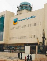 Les préparatifs du GNL 16 au pas de charge à Oran :  Le Centre des conventions  coûtera plus cher