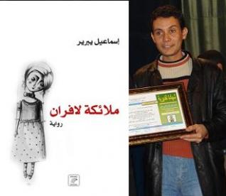 رواية ''ملائكة لافران'' الرقص مع الشياطين